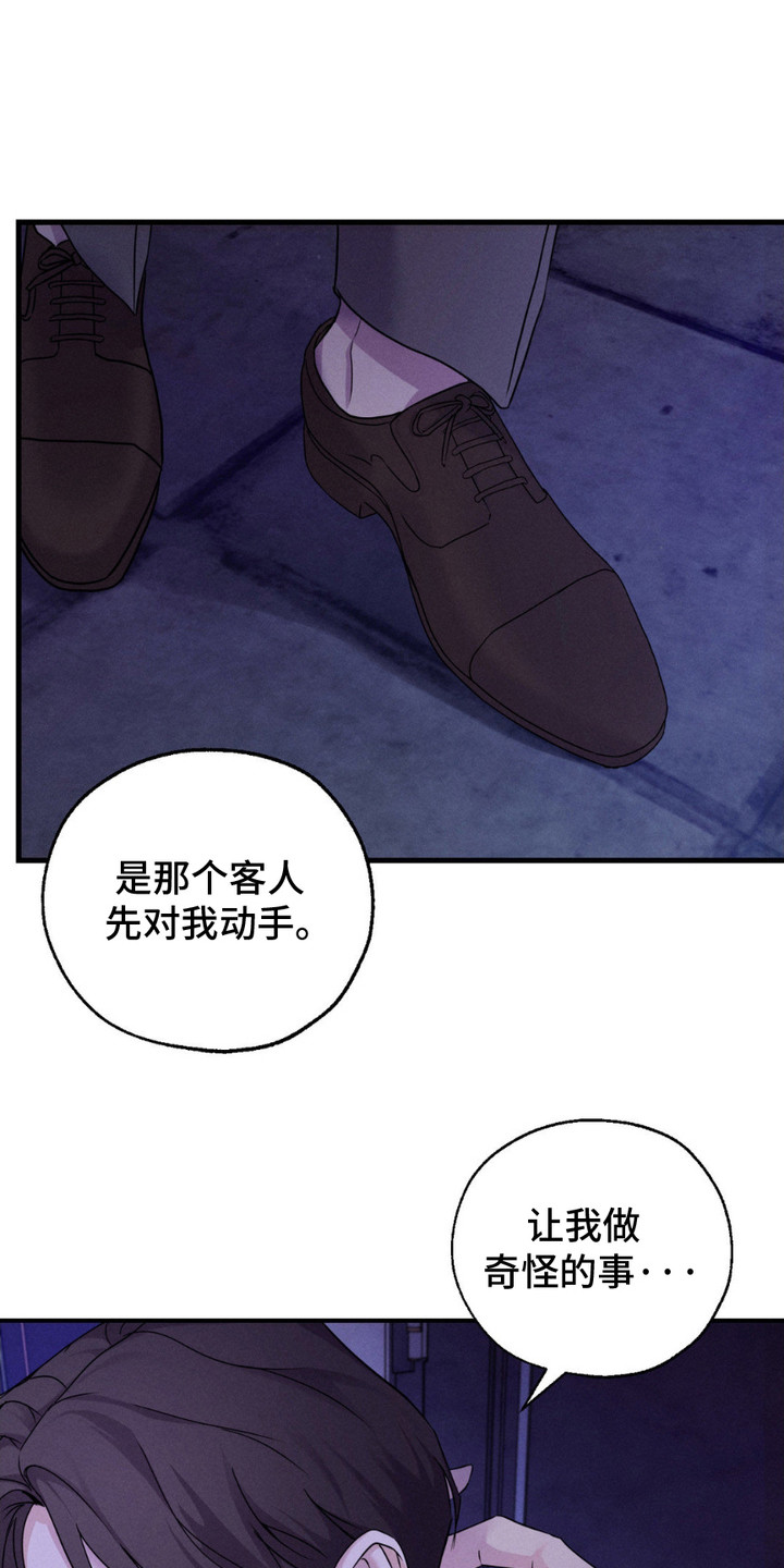待宰羔羊漫画免费观看下拉式漫画,第2话1图
