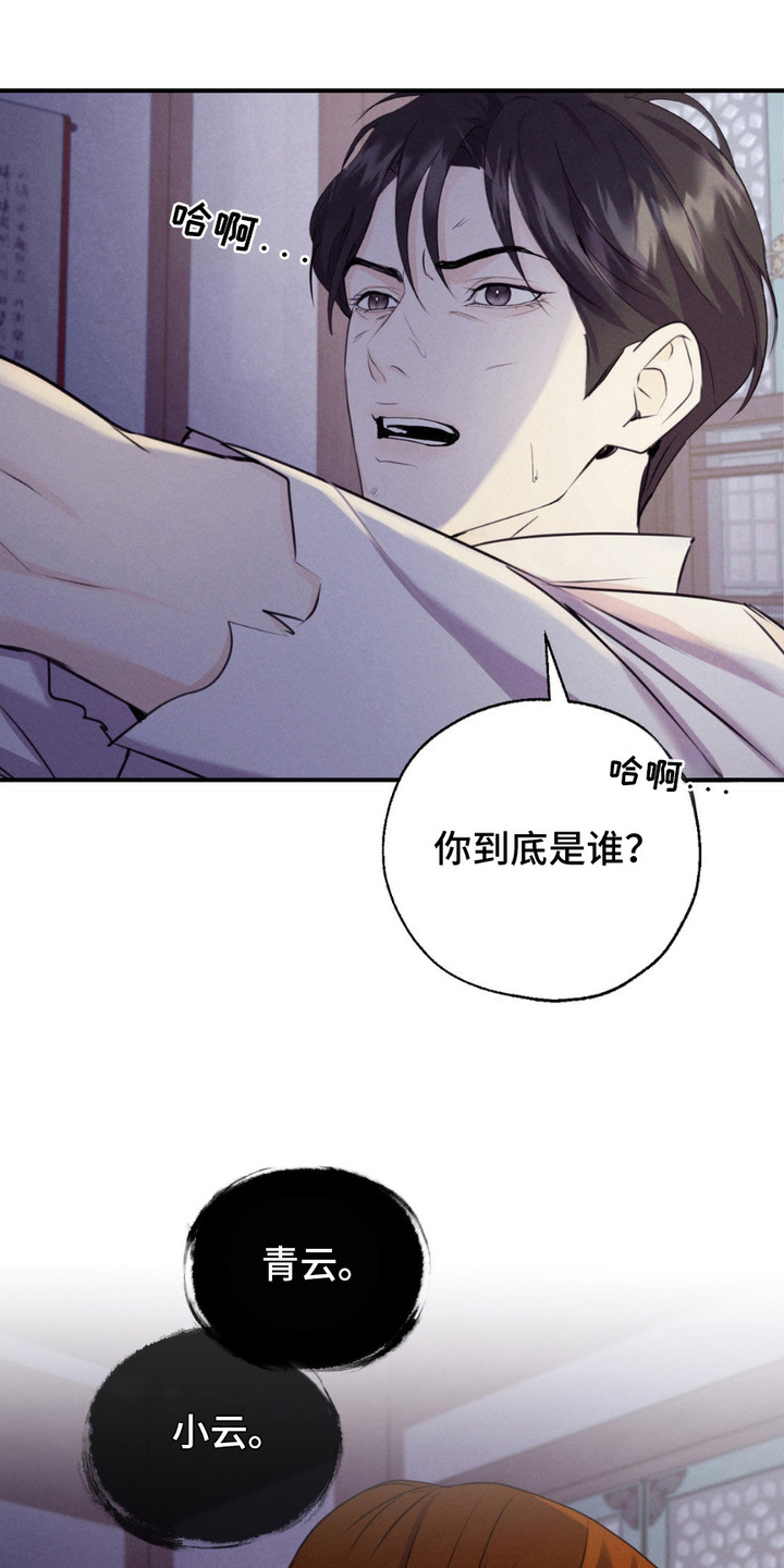 待宰的狗漫画,第6话4图