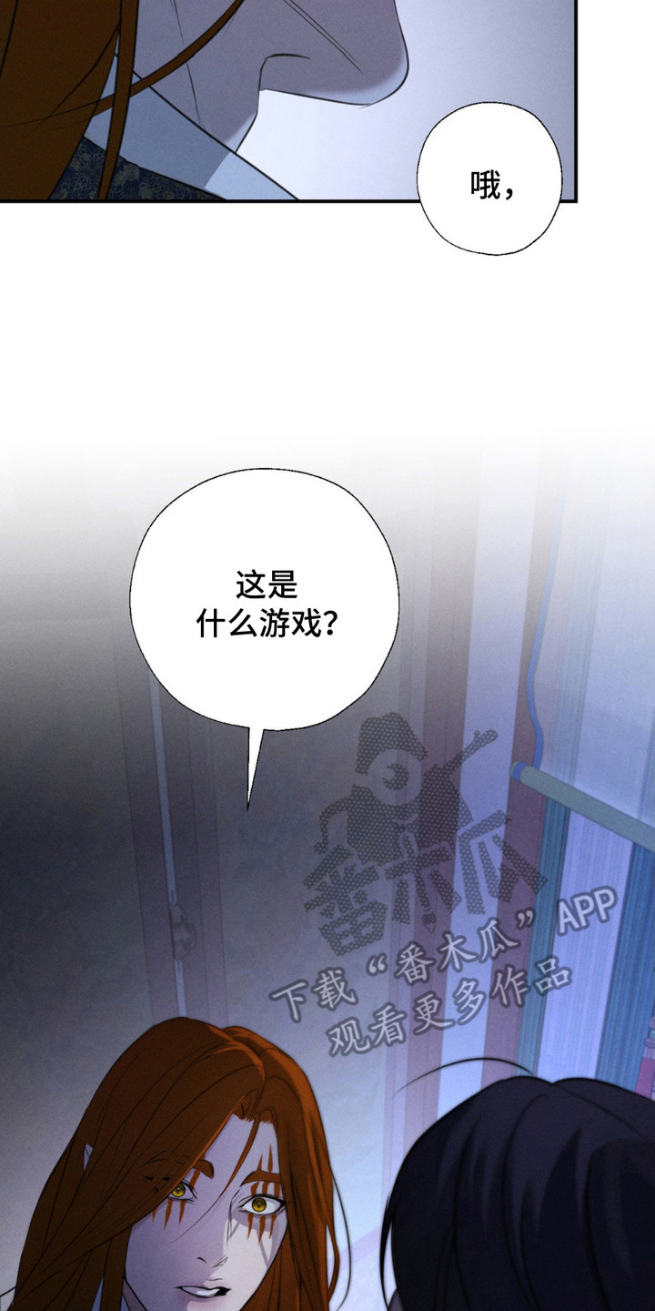 羔羊待宰音乐漫画,第11话2图