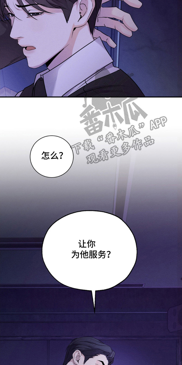 待宰羔羊漫画免费观看下拉式漫画,第2话2图