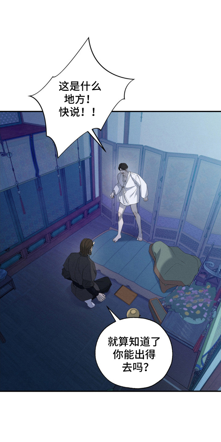 羔羊待宰音乐漫画,第9话1图