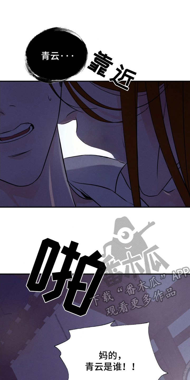 待宰的狗漫画,第6话2图