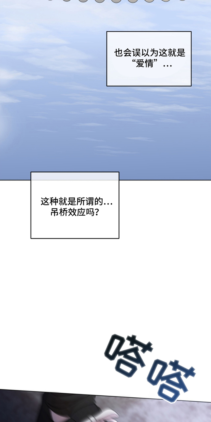 我们总在黑暗中寻找救赎漫画,第8话2图