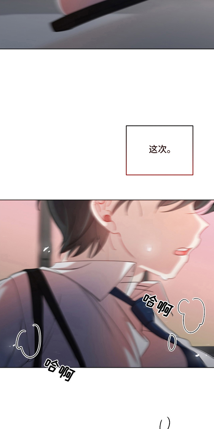 在旅行中寻找救赎漫画,第7话3图