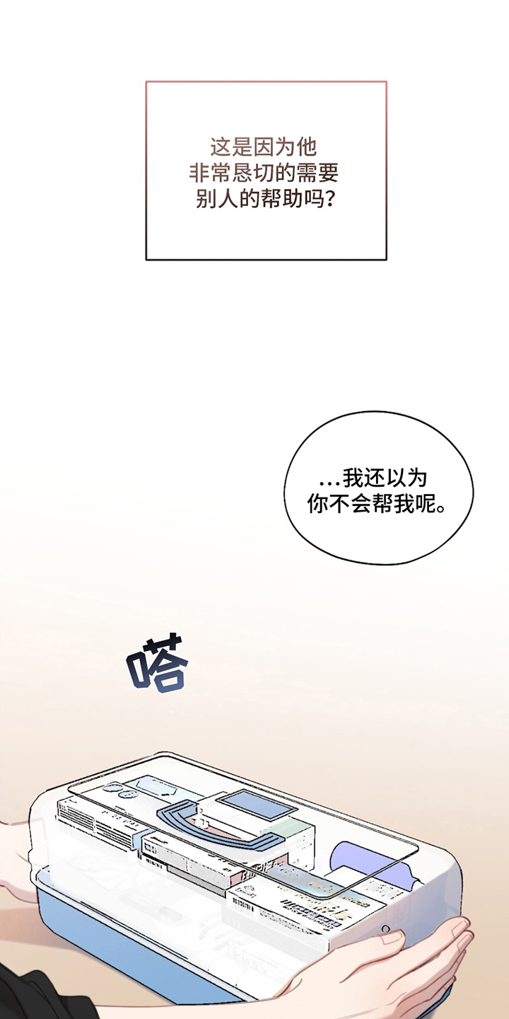 寻找中的救赎在线观看漫画,第5话3图