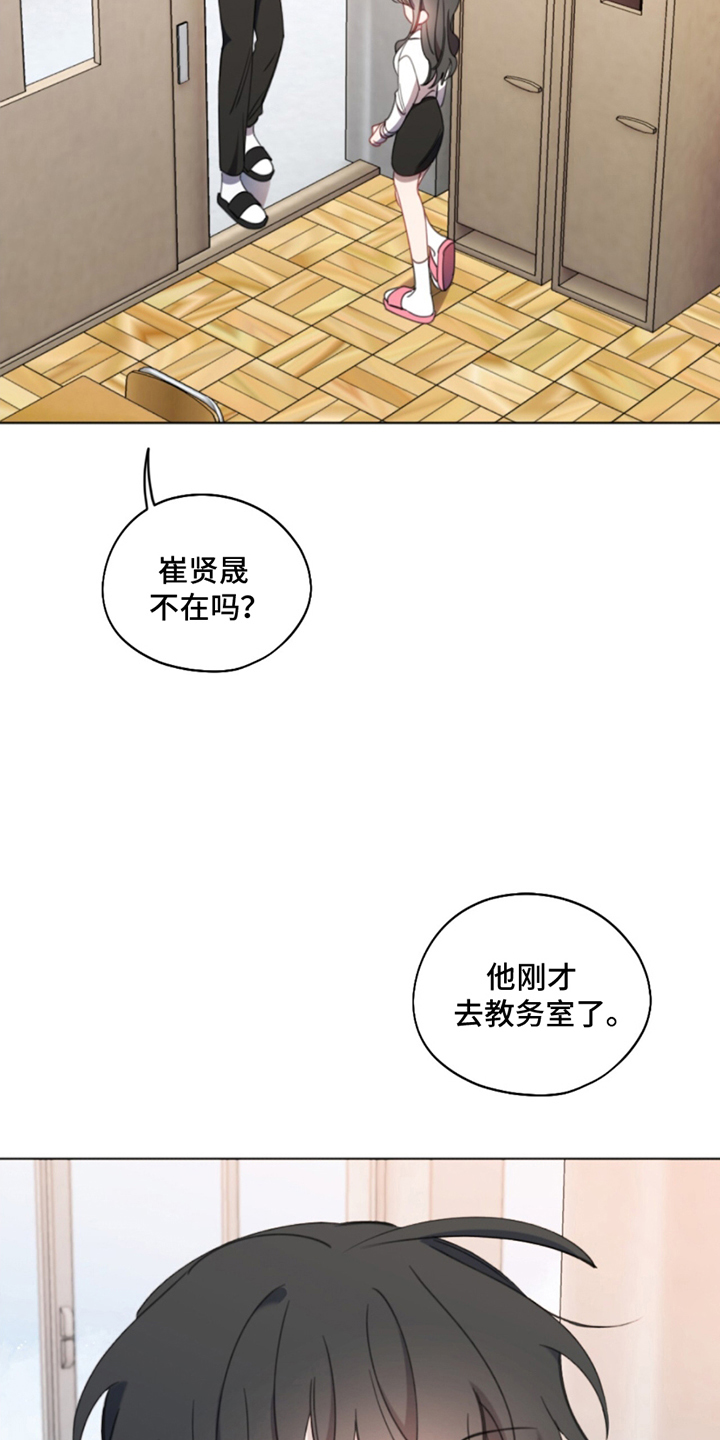 在暗恋中寻找救赎漫画,第11话3图