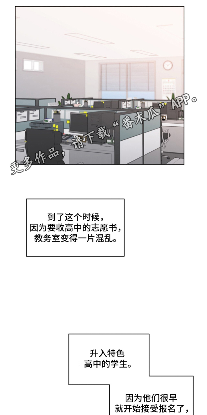 在暗恋中寻找救赎漫画,第11话5图
