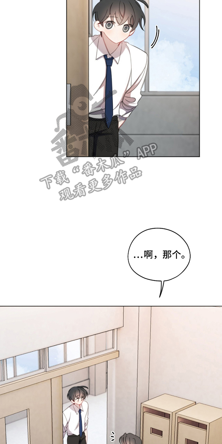 在暗恋中寻找救赎漫画,第11话2图