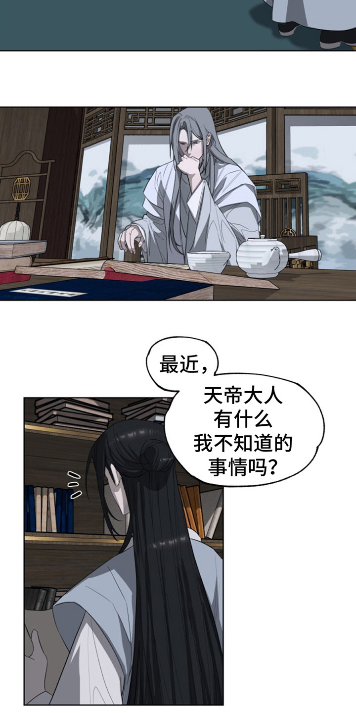 天帝日的推算法漫画,第7话2图