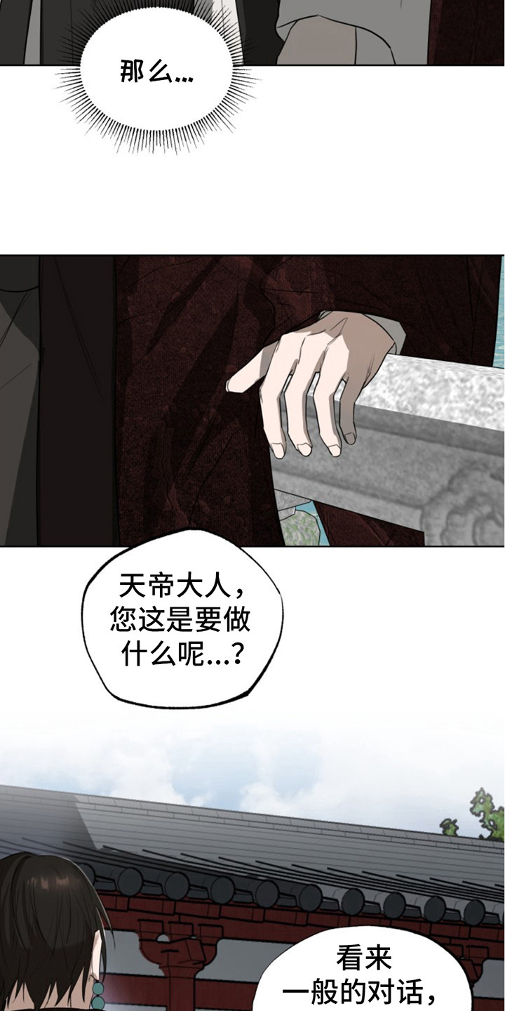 天帝传全本免费看漫画,第9话4图