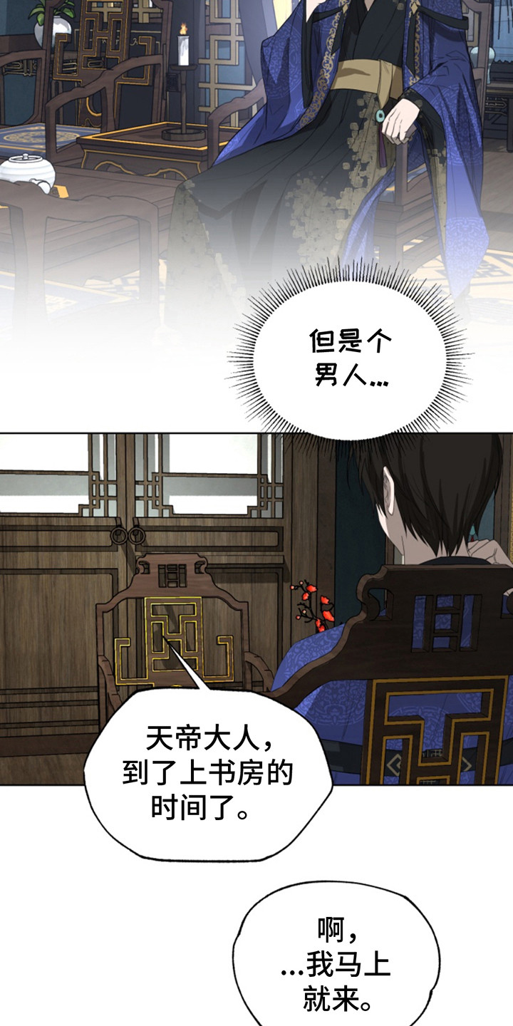 天帝为何怕无极圣尊漫画,第5话4图