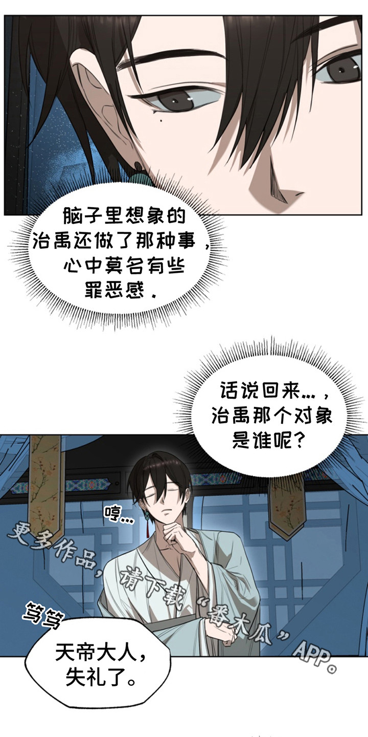 天帝为何怕无极圣尊漫画,第5话2图