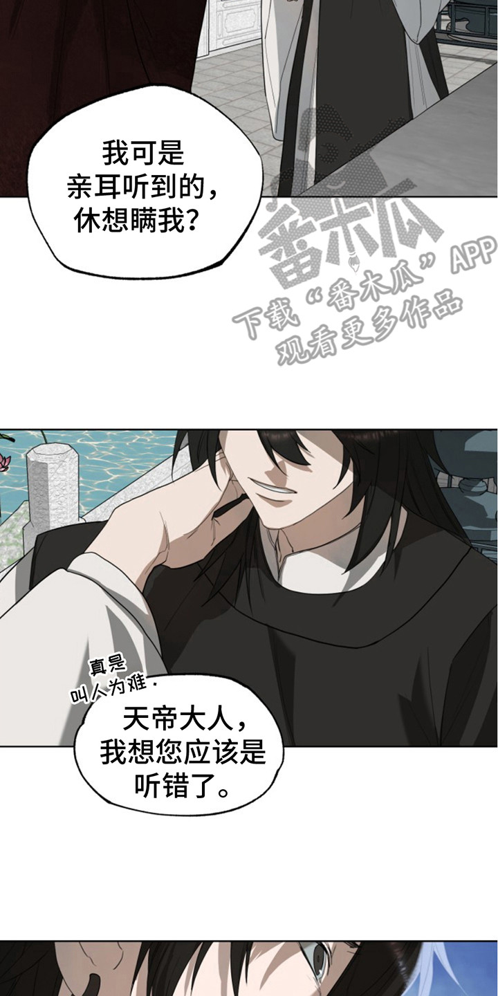 天帝传全本免费看漫画,第9话2图
