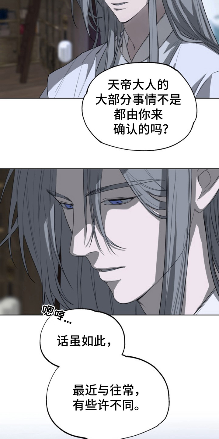 天帝日的推算法漫画,第7话4图