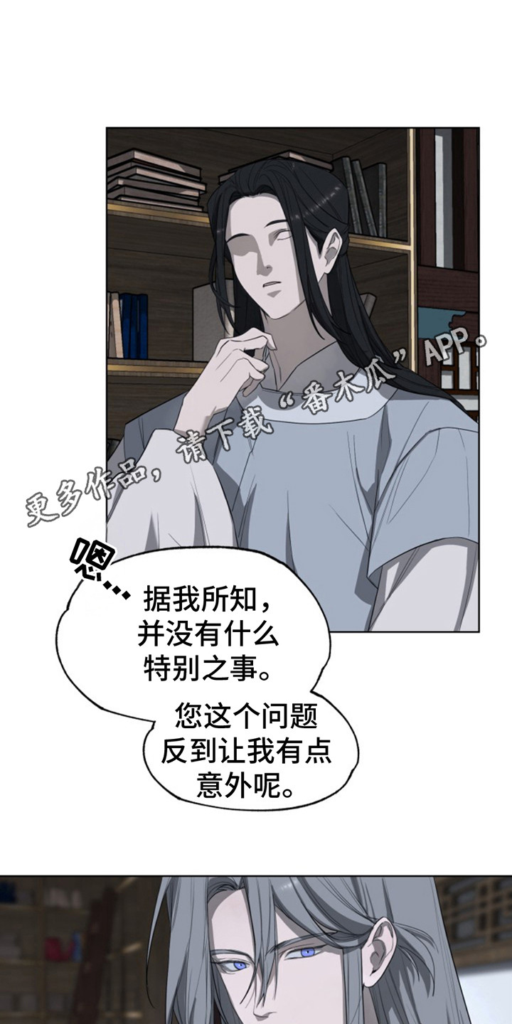 天帝日的推算法漫画,第7话3图
