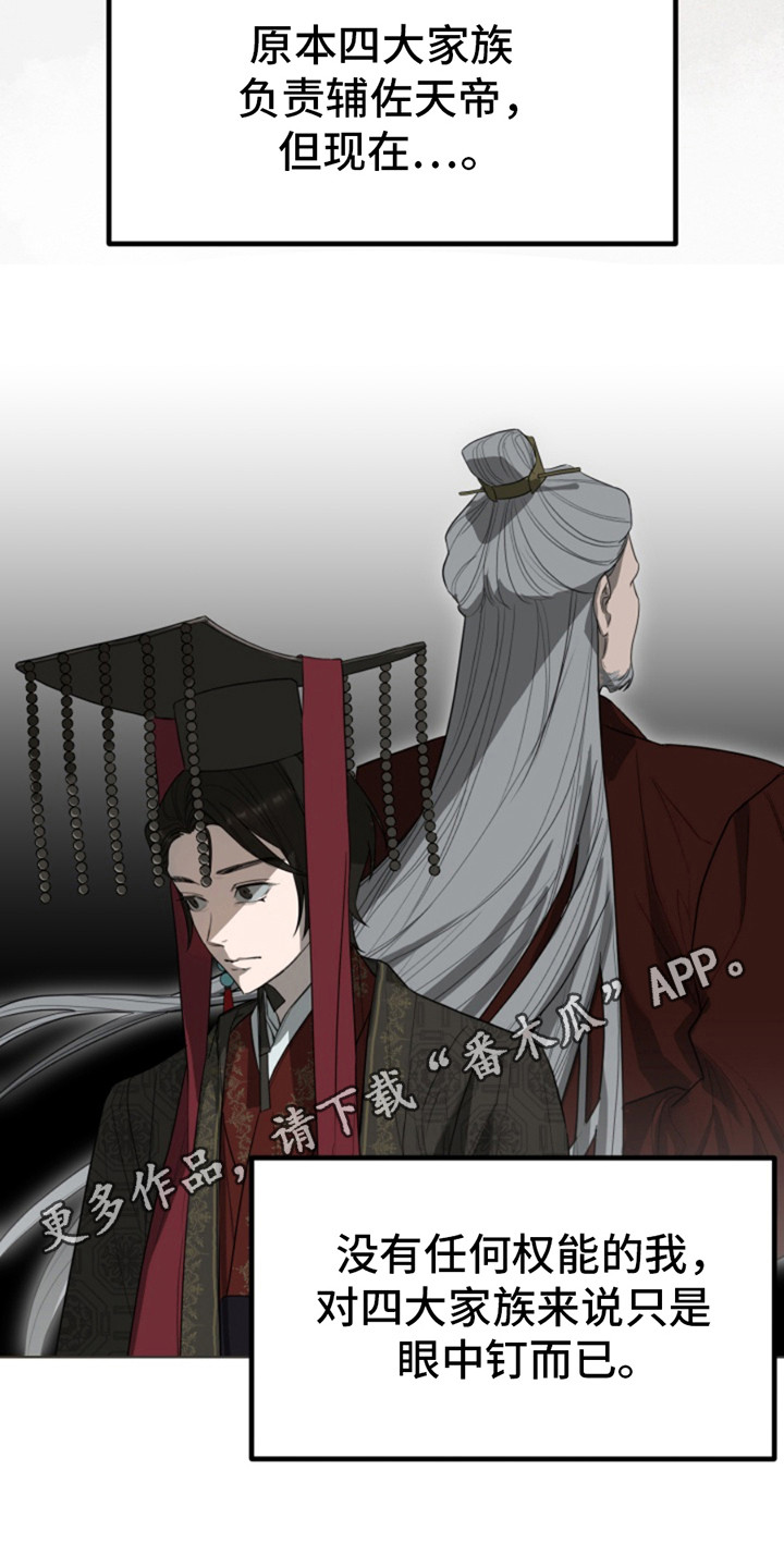 天帝受不了漫画,第2话3图