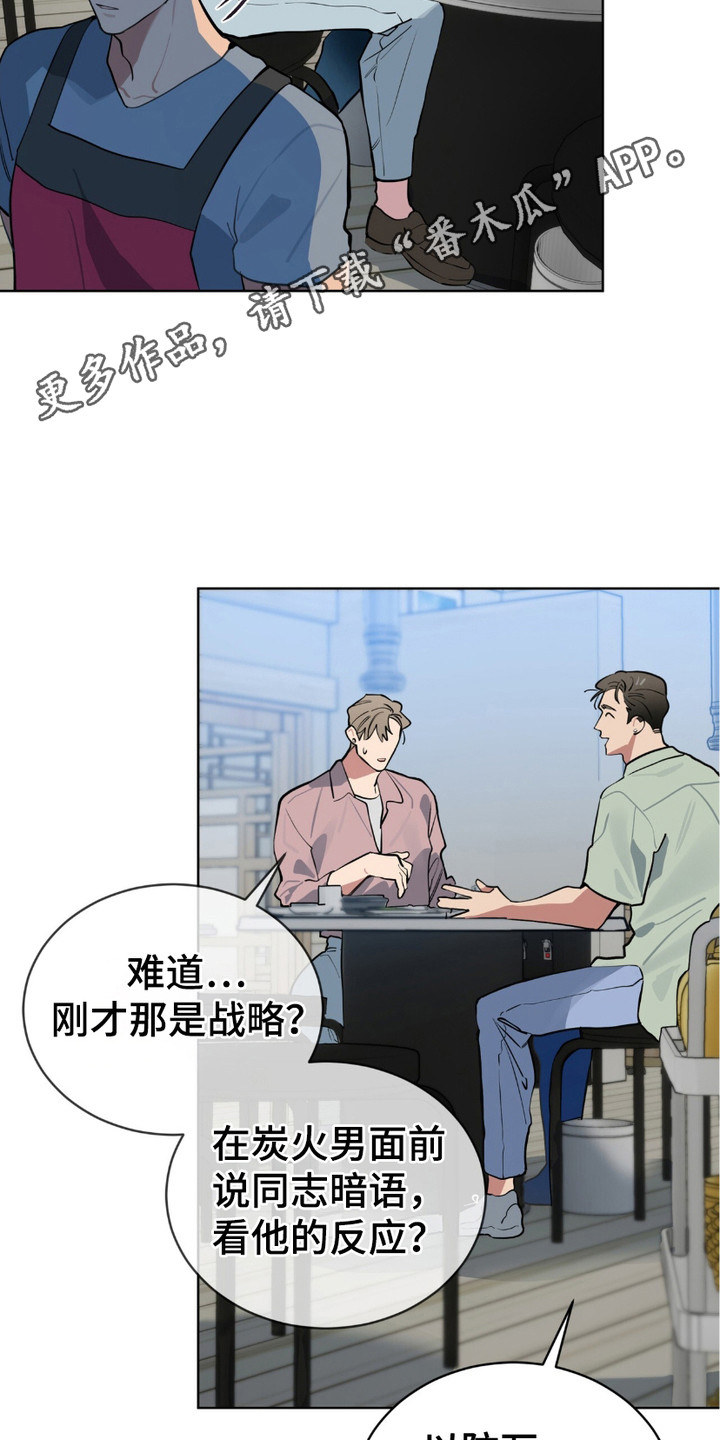肌肉猛男类型漫画,第17话5图