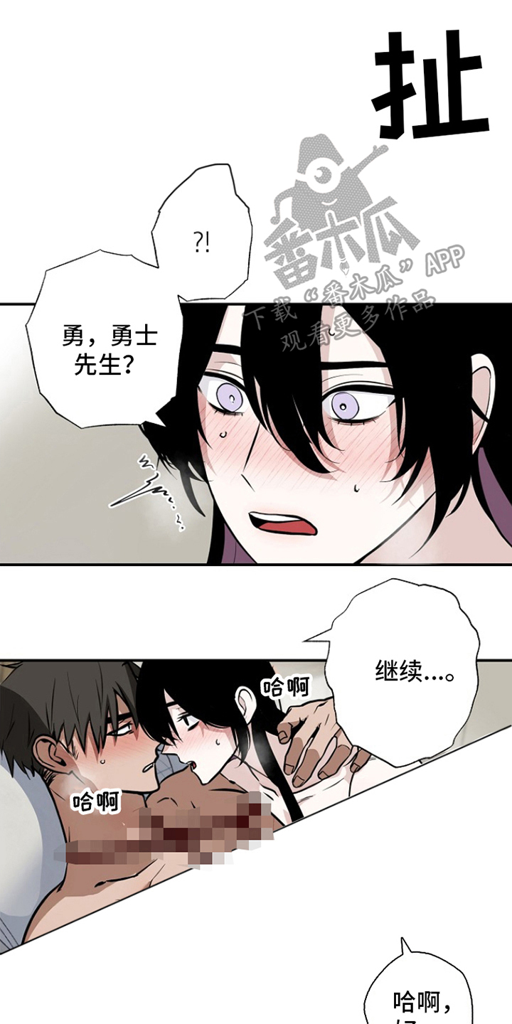 英雄你过来呀漫画,第17话4图