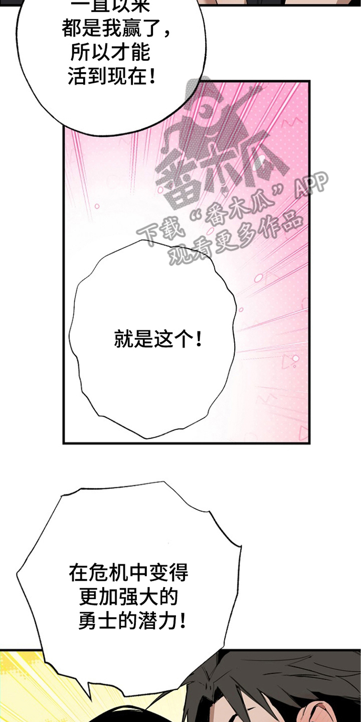 英雄你这样不行全文免费阅读完结漫画,第4话4图