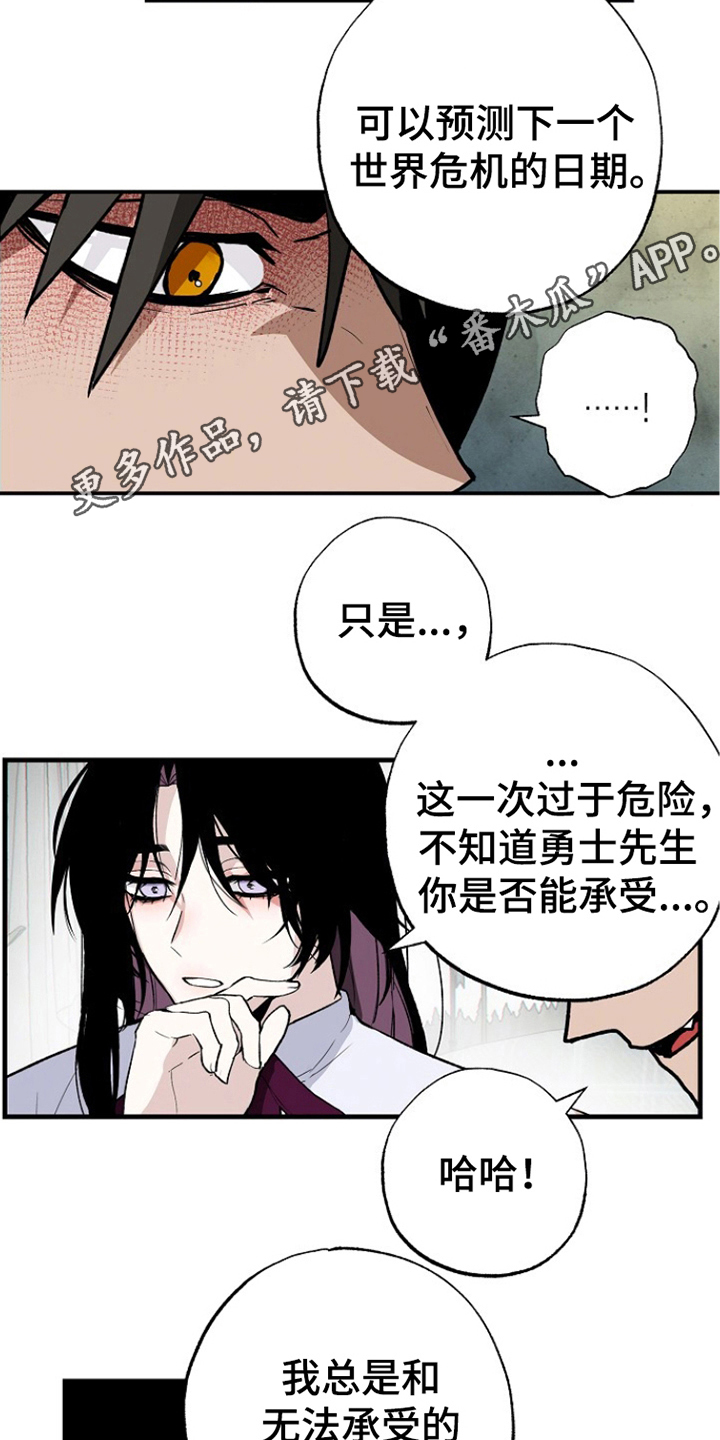 英雄你这样不行全文免费阅读完结漫画,第4话2图