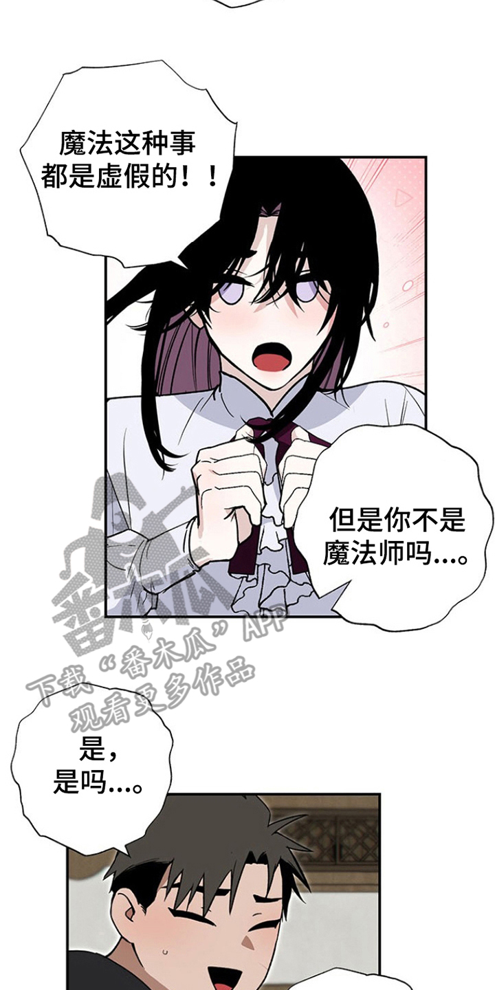 英雄你这样不行全文免费阅读漫画,第5话4图
