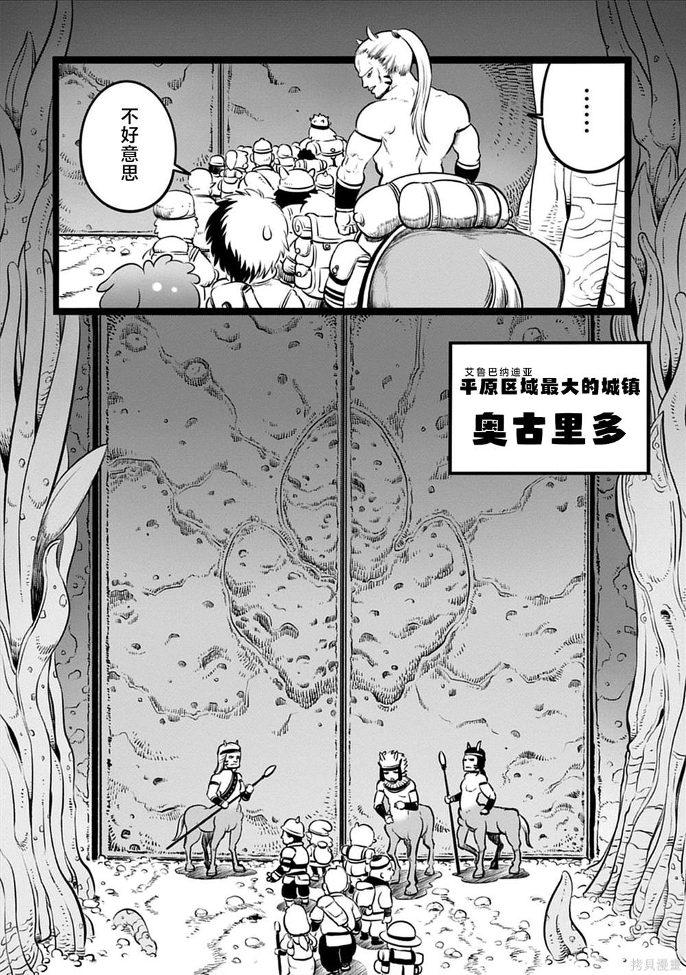 世上唯一的魔物使动漫漫画,第4.1话4图