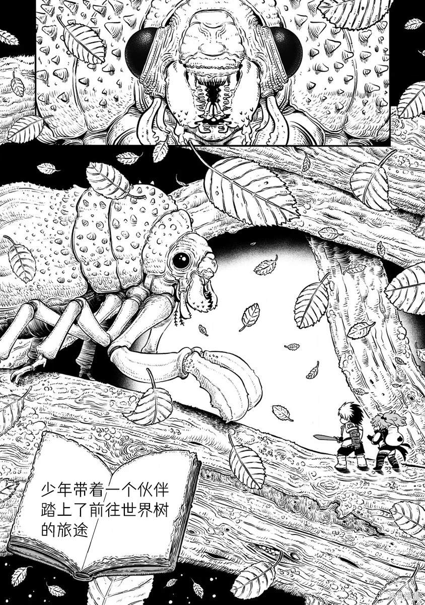 世界树的兑换商店会每天刷新吗漫画,第0话3图