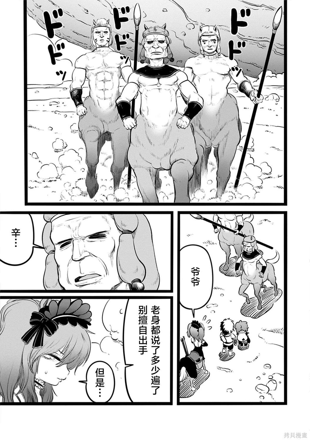 世界树的游戏小说好看吗漫画,第4.2话3图