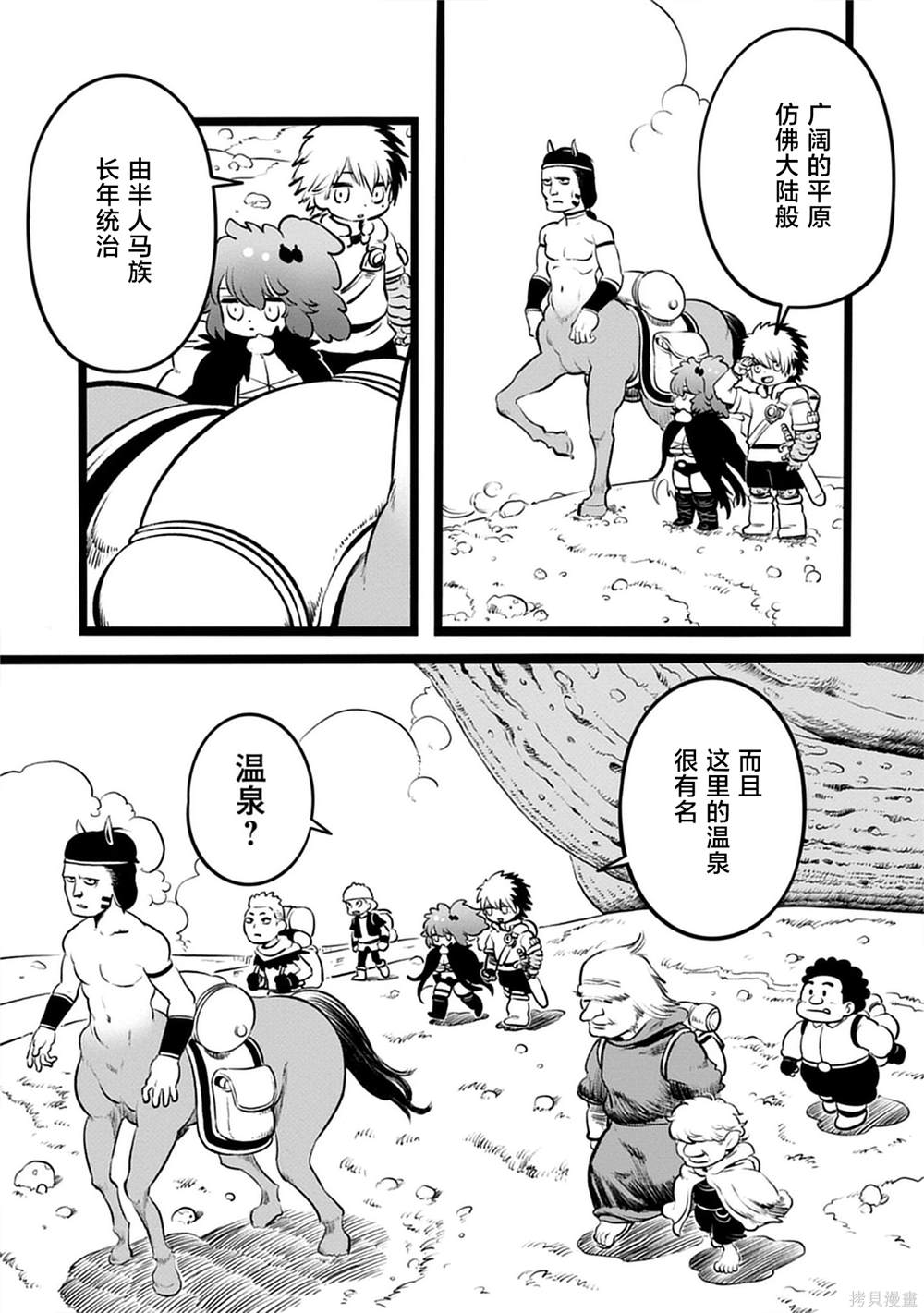 世上唯一的魔物使动漫漫画,第4.1话2图