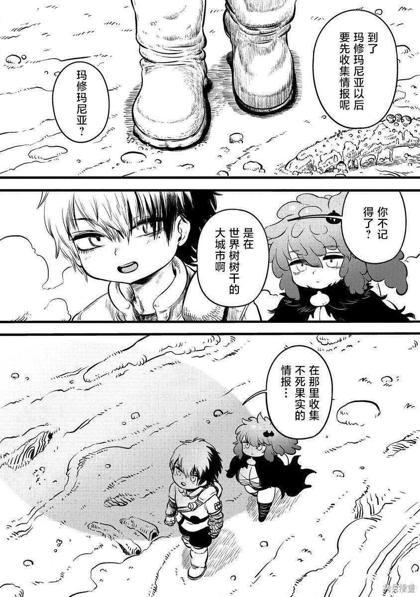 世界树魔法什么效果漫画,第2.1话1图