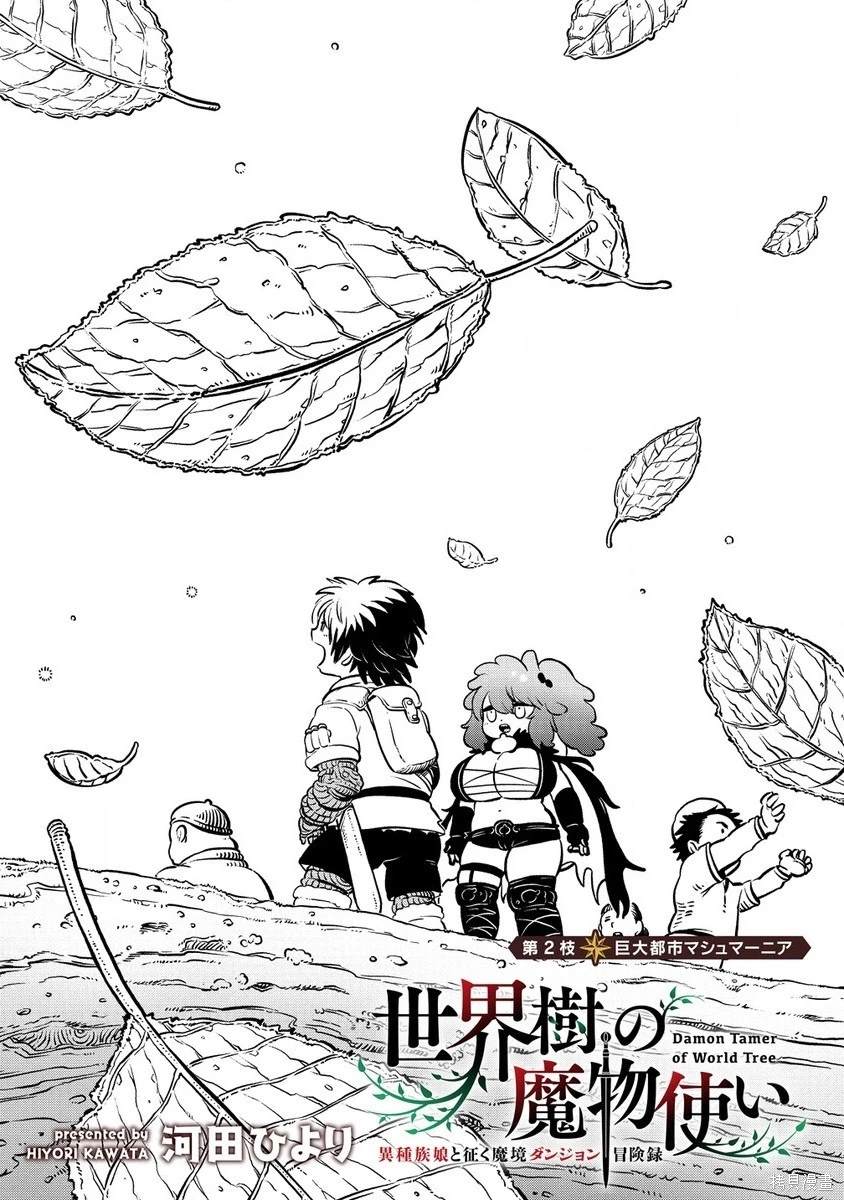 世界树魔法什么效果漫画,第2.1话2图