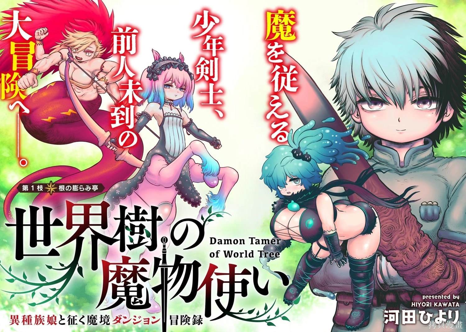世界树的游戏地图漫画,第1.1话3图