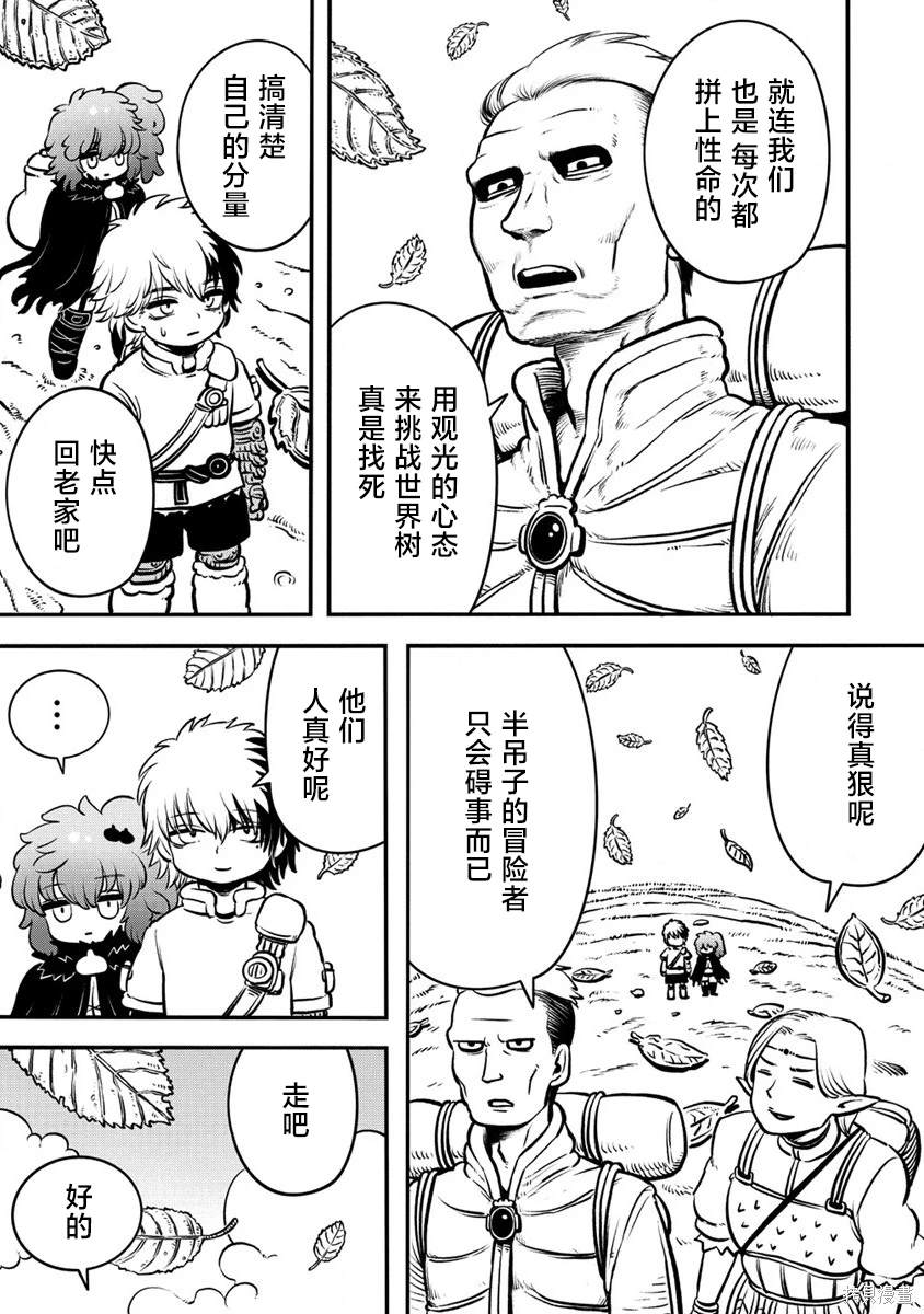 世界树的游戏txt下载全本漫画,第1.2话2图
