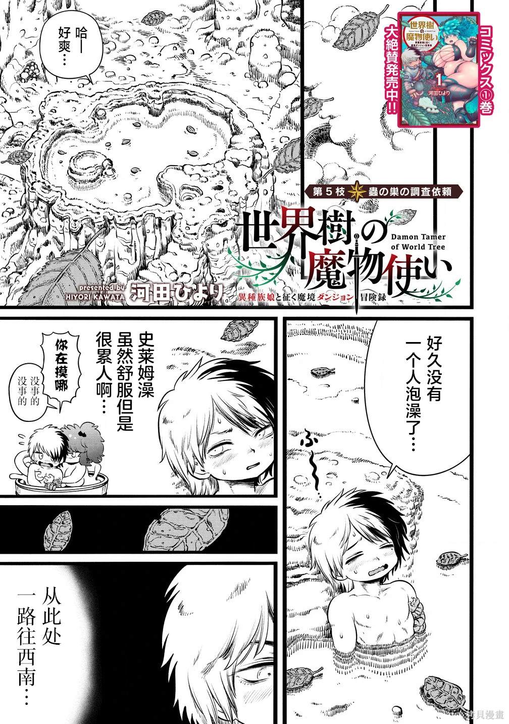 世界树的游戏txt全文免费阅读漫画,第5.1话1图