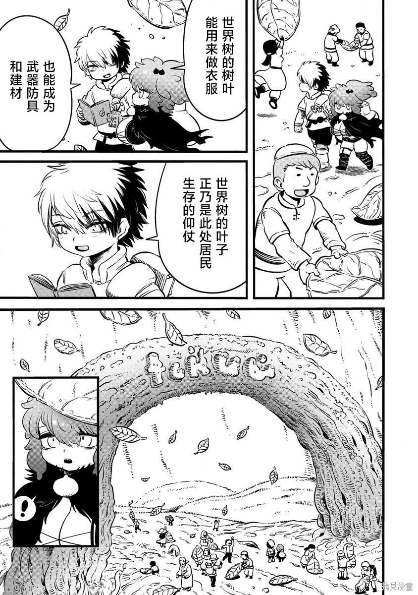 世界树魔法什么效果漫画,第2.1话3图
