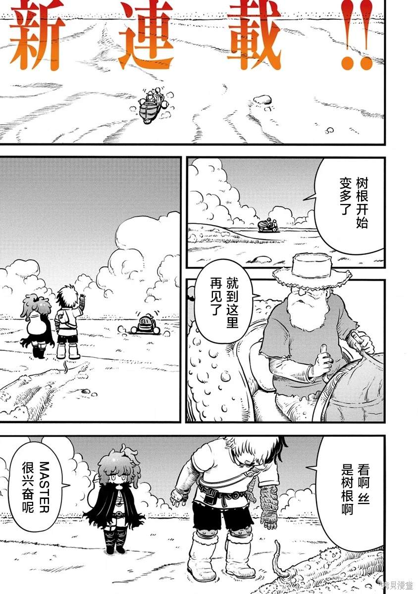 世界树的游戏地图漫画,第1.1话1图