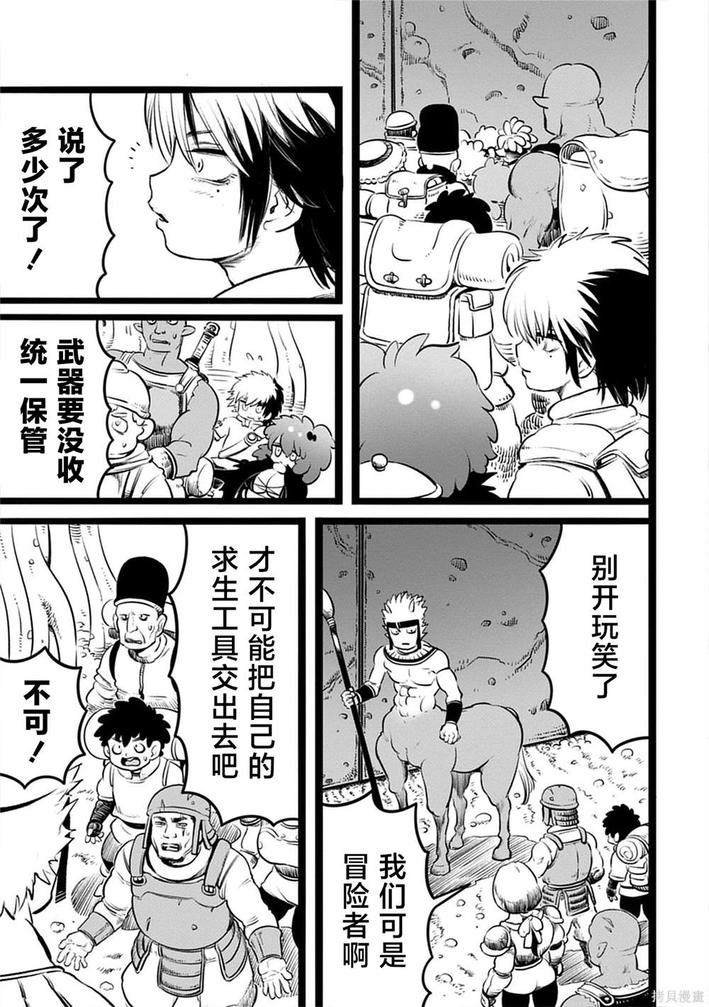 世上唯一的魔物使动漫漫画,第4.1话5图