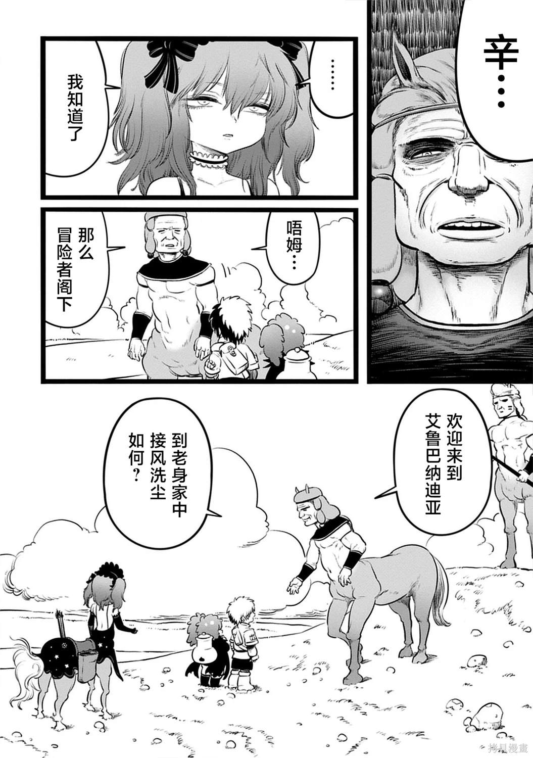 世界树的游戏小说好看吗漫画,第4.2话4图