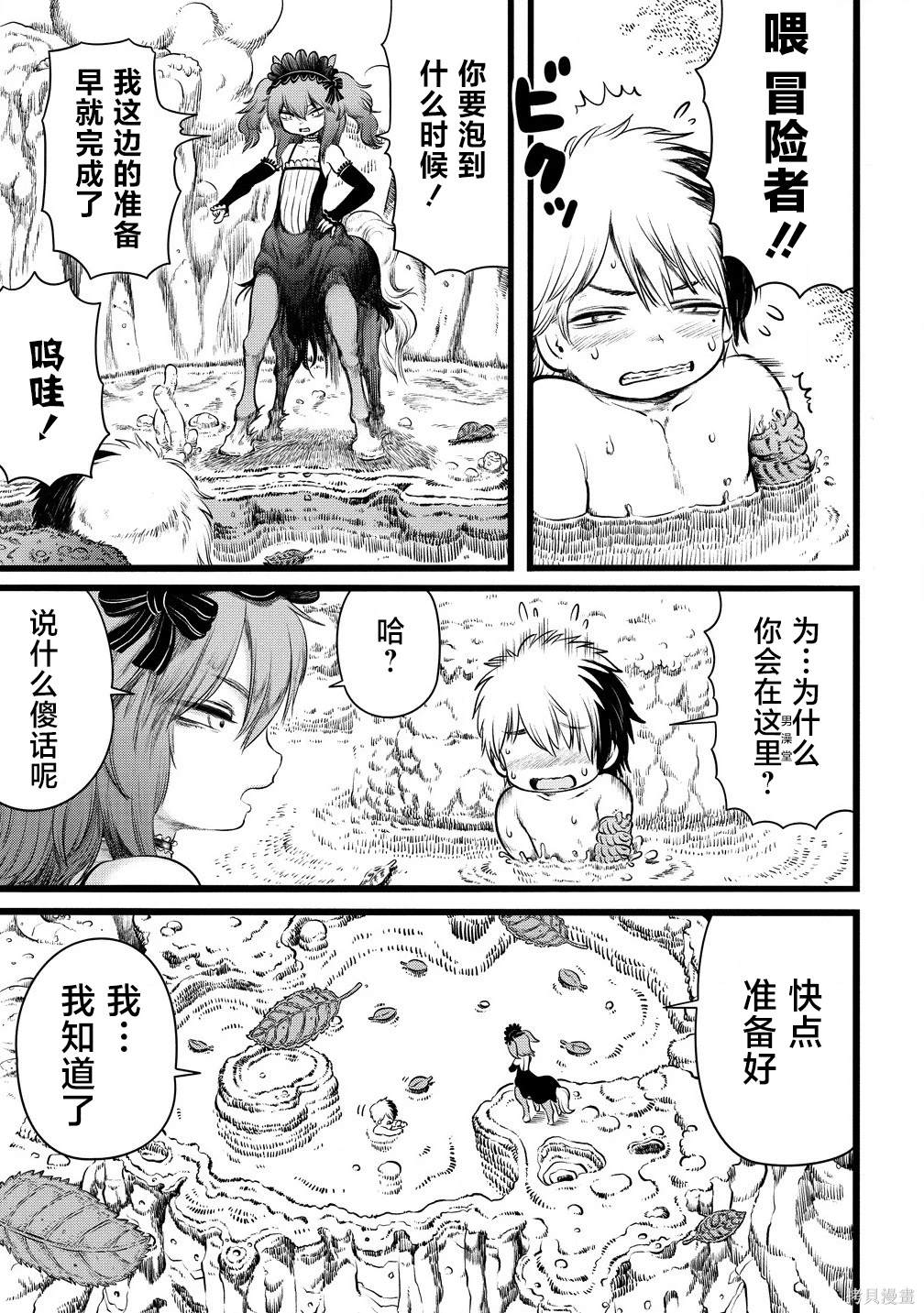 世界树的游戏txt全文免费阅读漫画,第5.1话3图