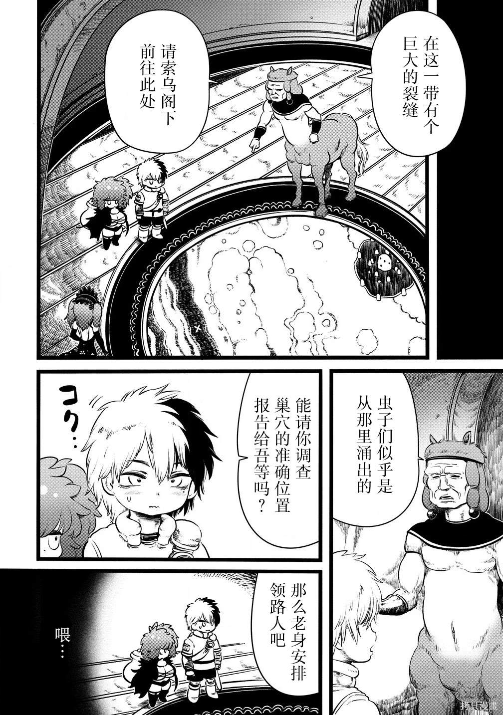 世界树的游戏txt全文免费阅读漫画,第5.1话2图