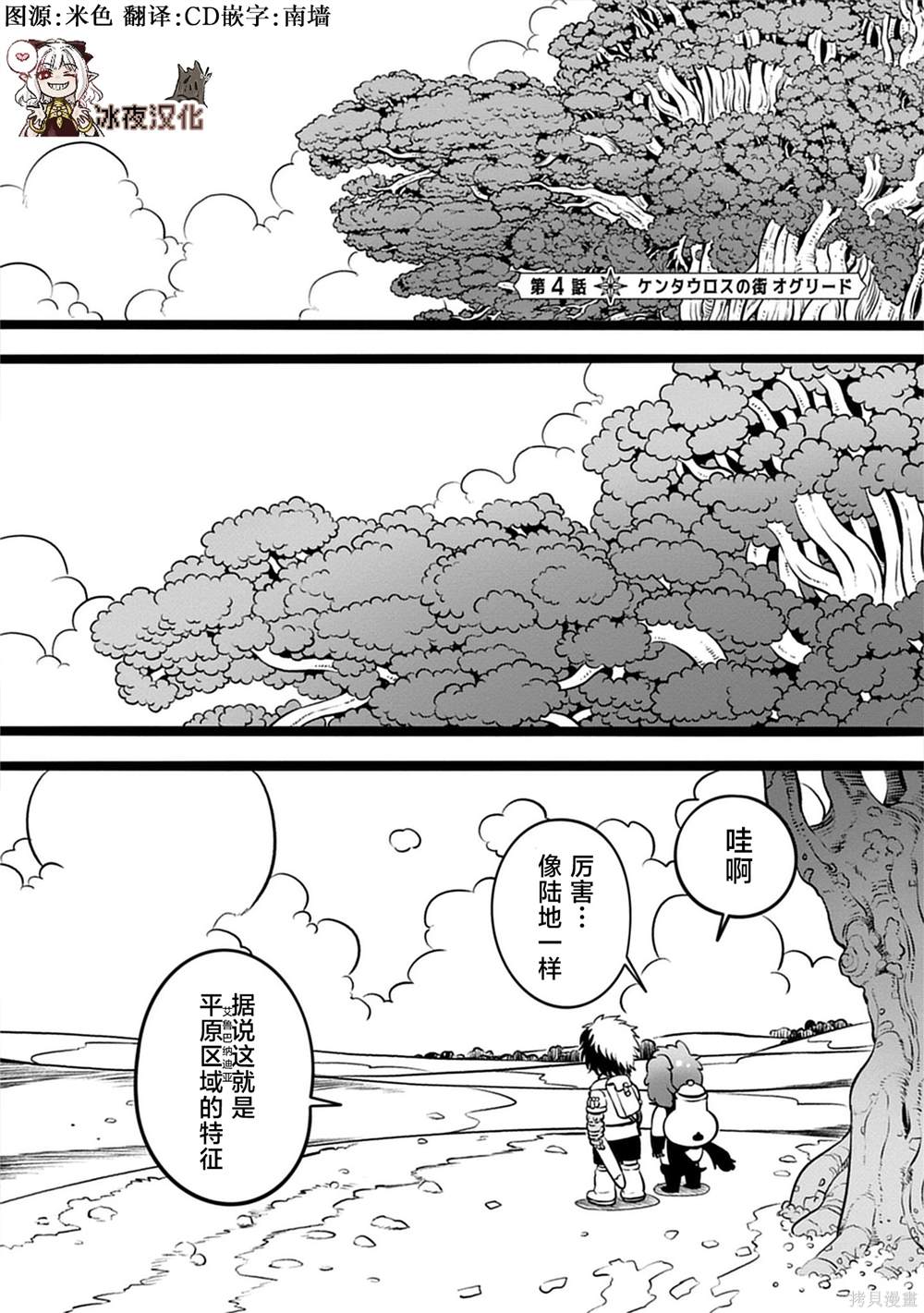 世上唯一的魔物使动漫漫画,第4.1话1图