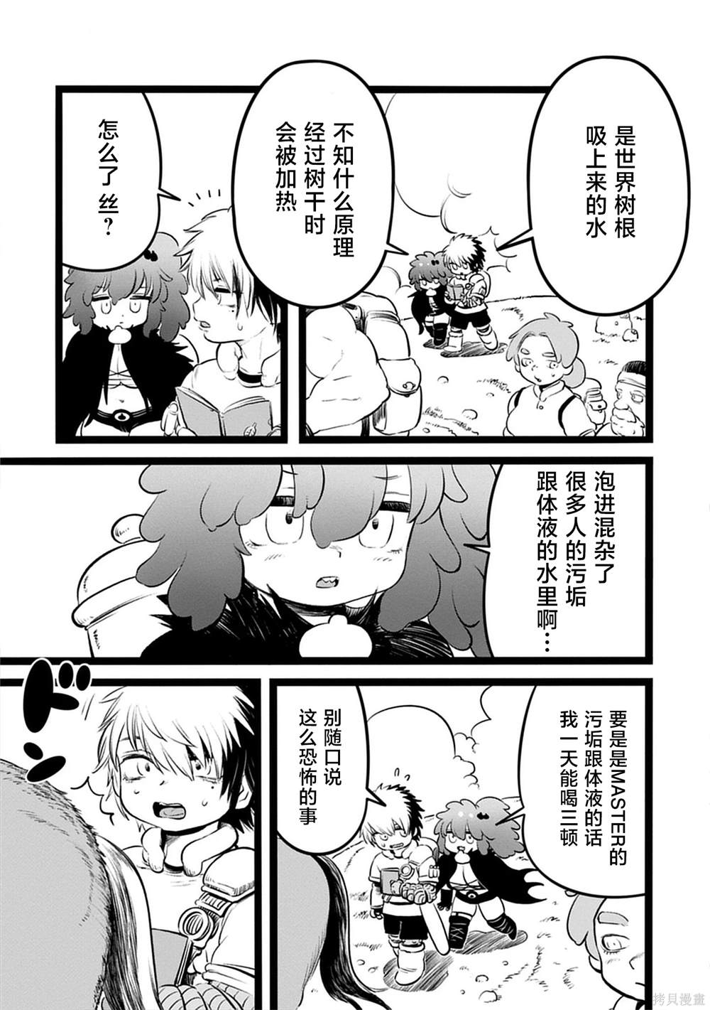 世上唯一的魔物使动漫漫画,第4.1话3图
