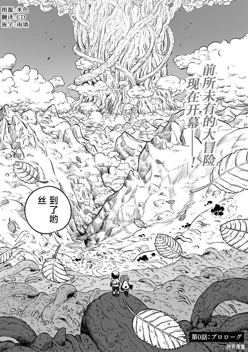 世界树的兑换商店会每天刷新吗漫画,第0话1图