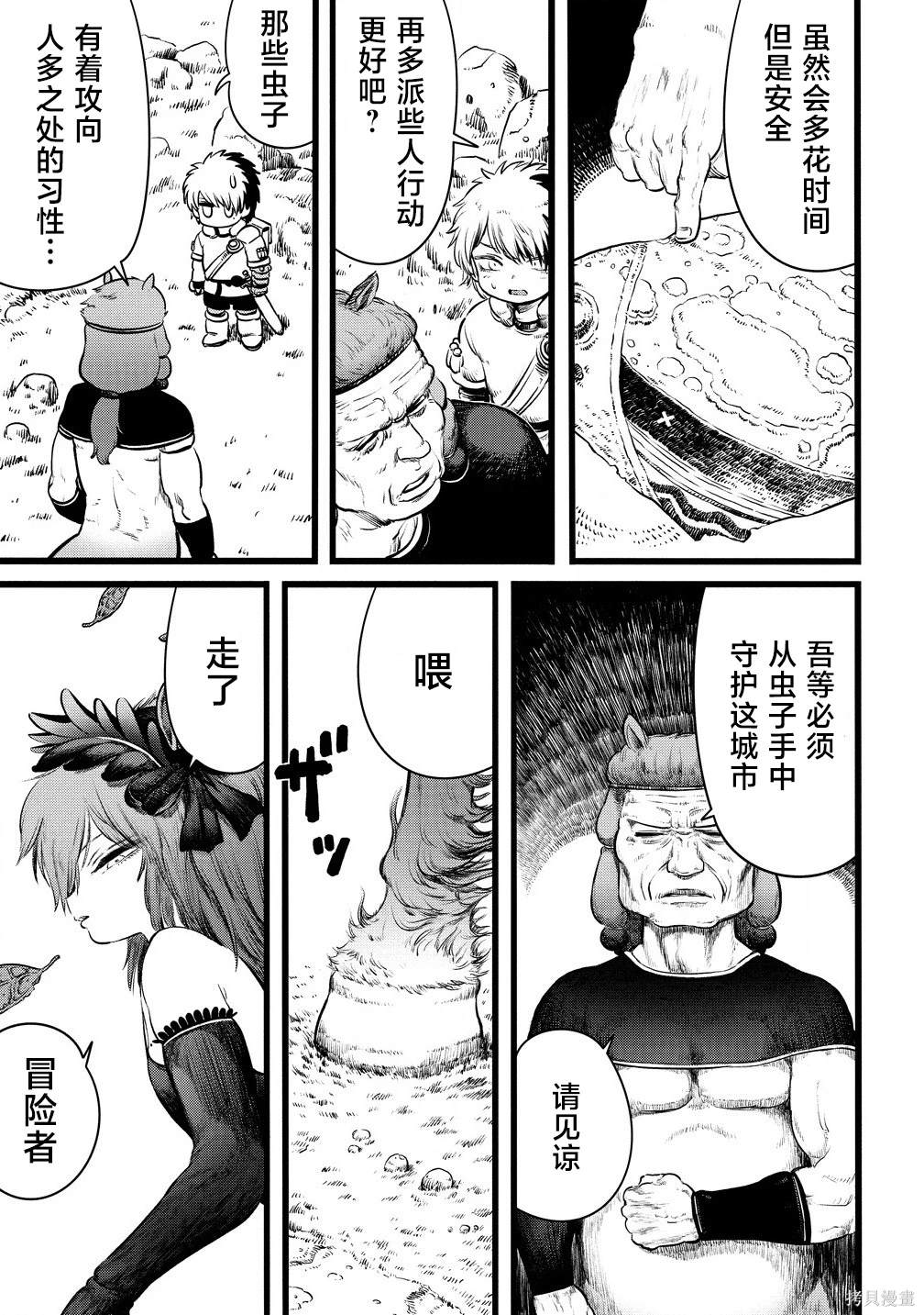 世界树的游戏txt全文免费阅读漫画,第5.1话5图