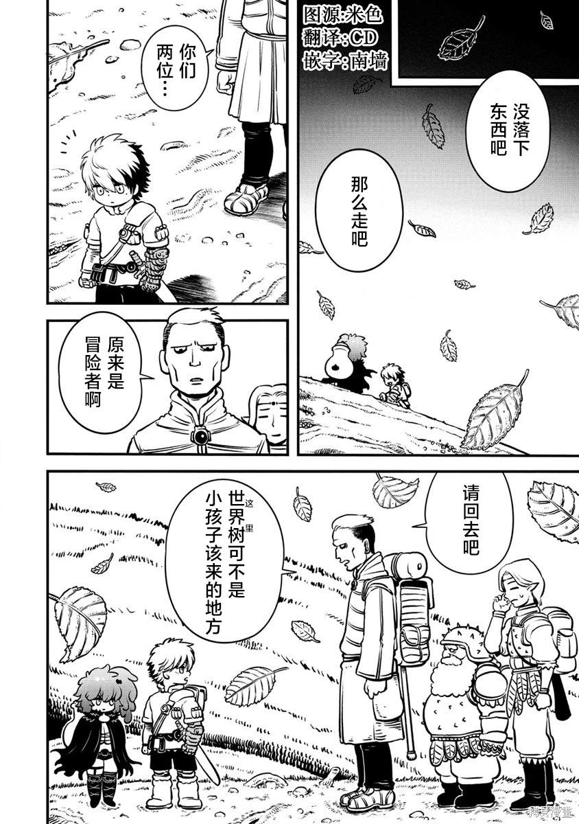 世界树的游戏txt下载全本漫画,第1.2话1图