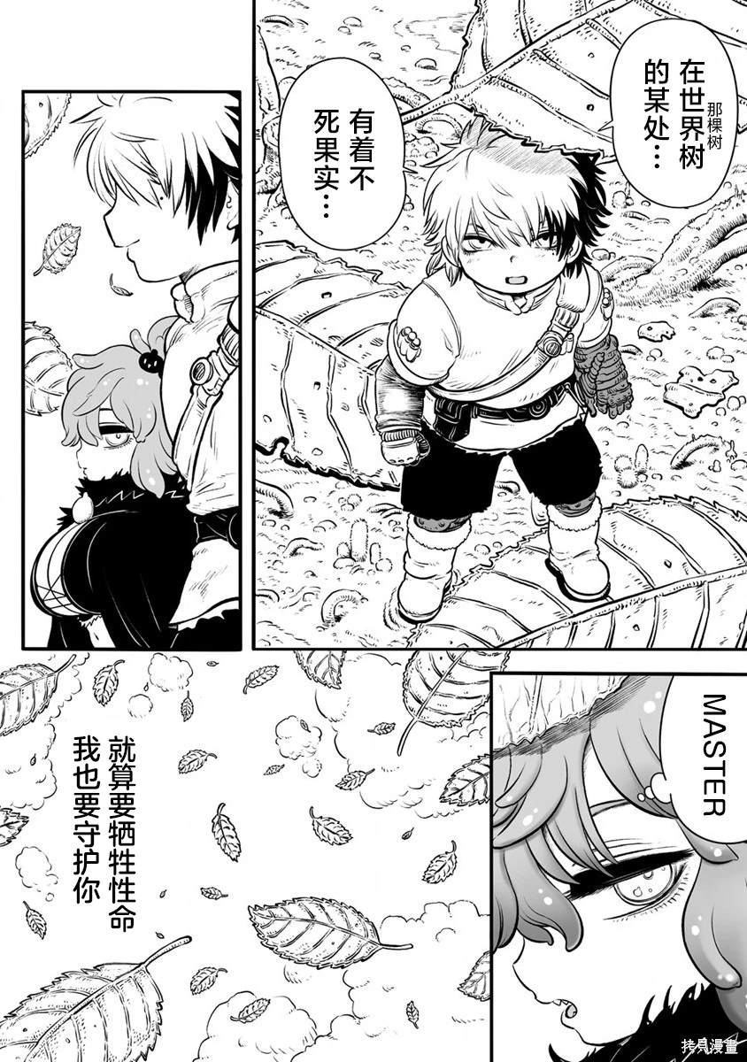 世界树的兑换商店会每天刷新吗漫画,第0话2图