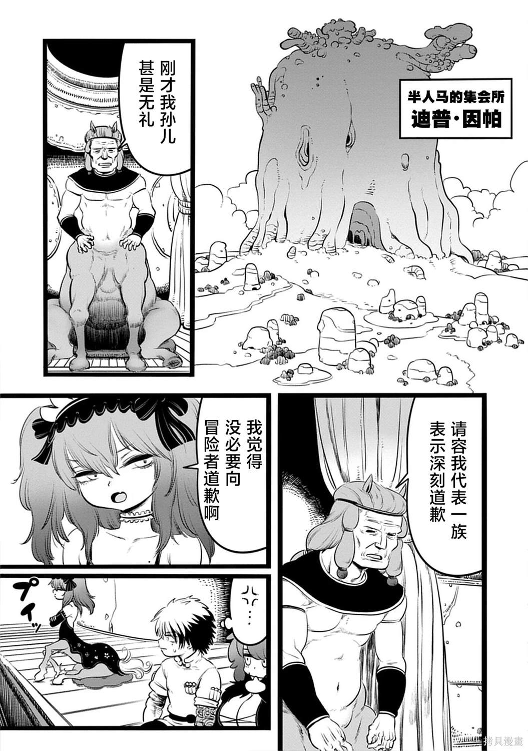 世界树的游戏小说好看吗漫画,第4.2话5图
