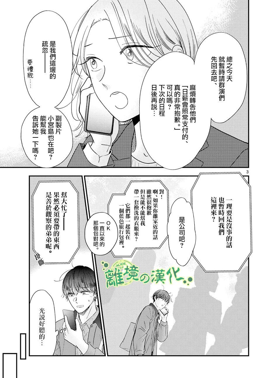 东大三航小镇项目最新进展漫画,第3话3图