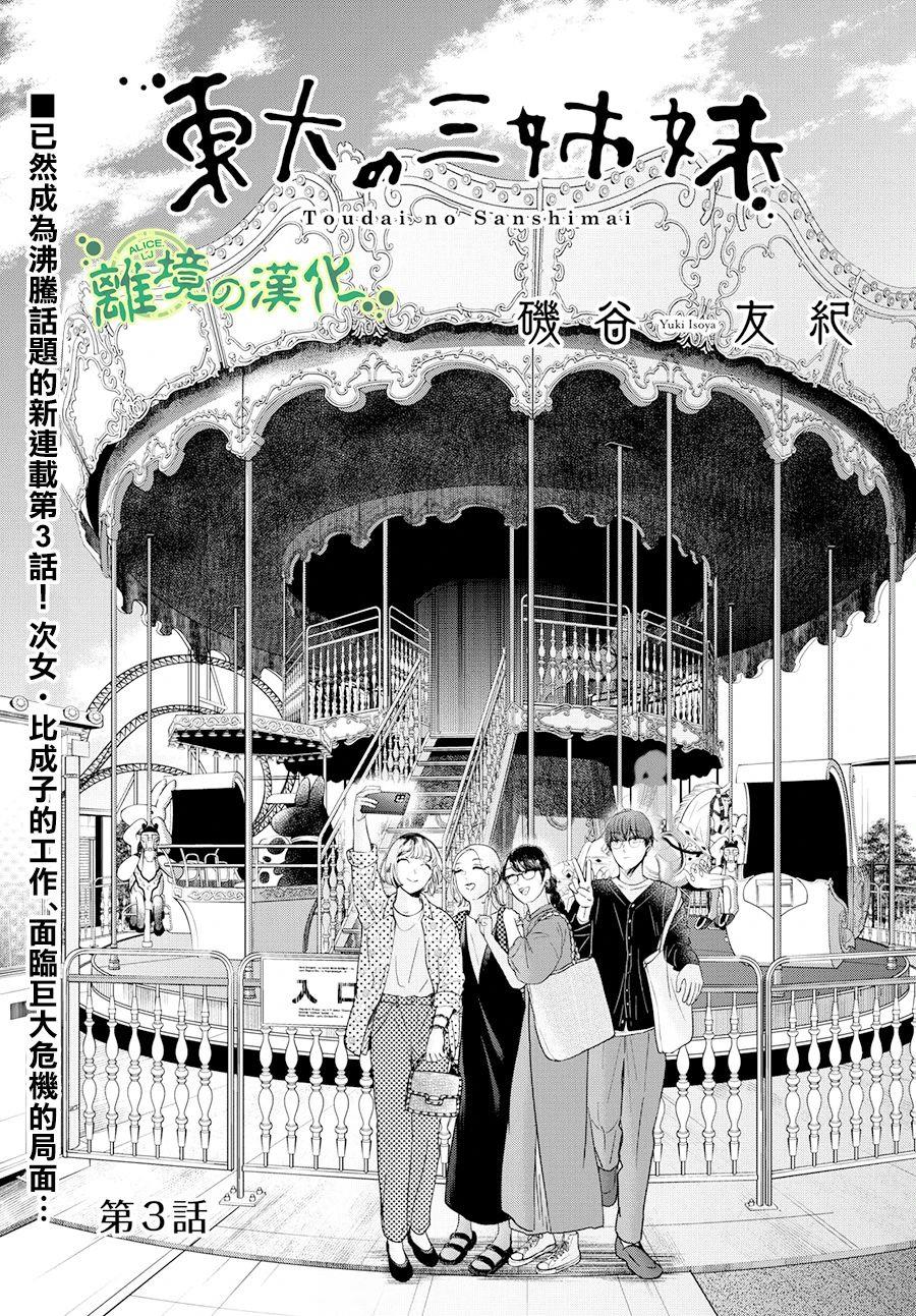 东大三航小镇项目最新进展漫画,第3话1图