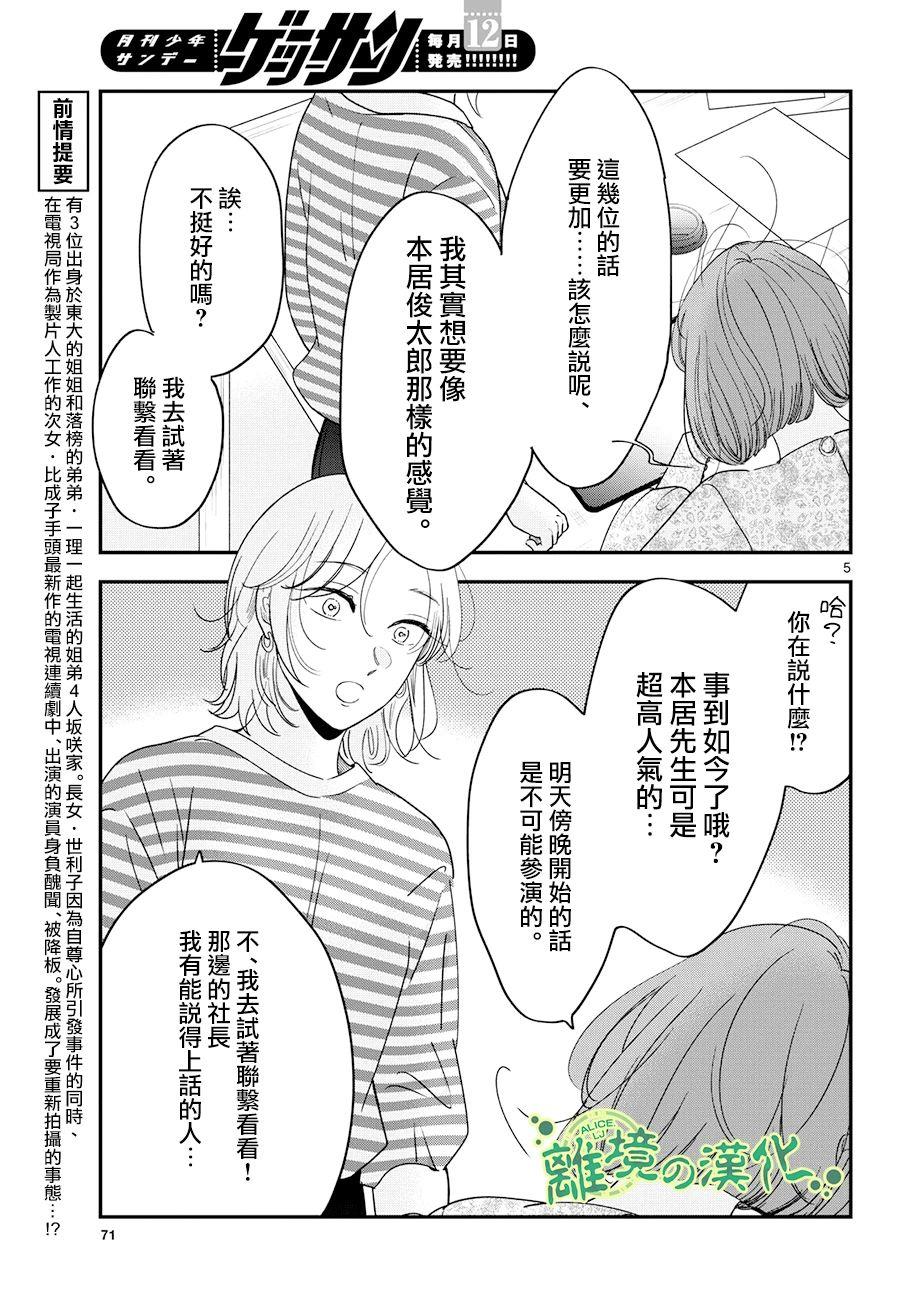 东大三航小镇项目最新进展漫画,第3话5图